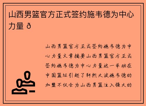 山西男篮官方正式签约施韦德为中心力量 🏀